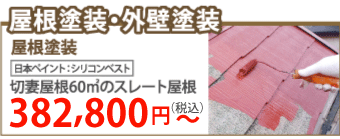町田市で屋根塗装・外壁塗装