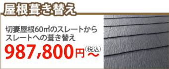 町田市で屋根葺き替え