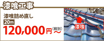 町田市で漆喰工事