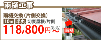 町田市で雨樋工事