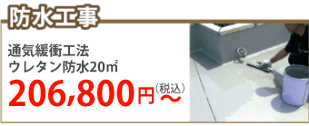 町田市で防水工事