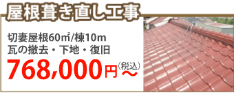 町田市で屋根葺き直し