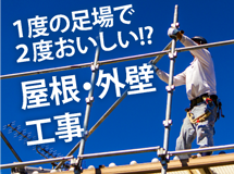 街の屋根やさん相模原店では足場の有効活用をお勧めします