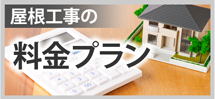 相模原市、町田市、八王子市エリアへ、相模原店の料金プランです