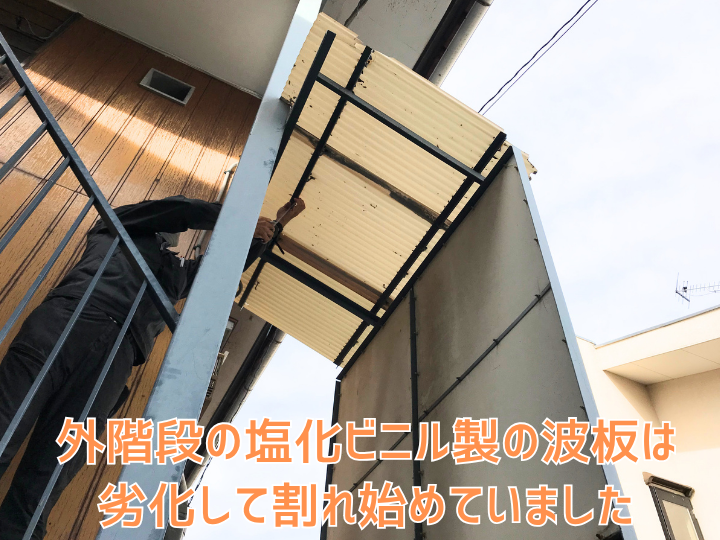 割れ始めた波板屋根