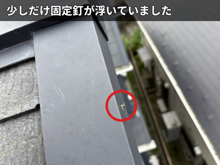 浮いた固定釘の拡大