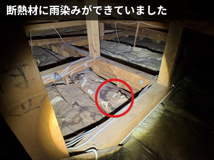 断熱材に残る雨染み