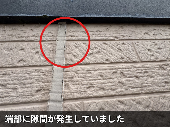 目地端部の隙間