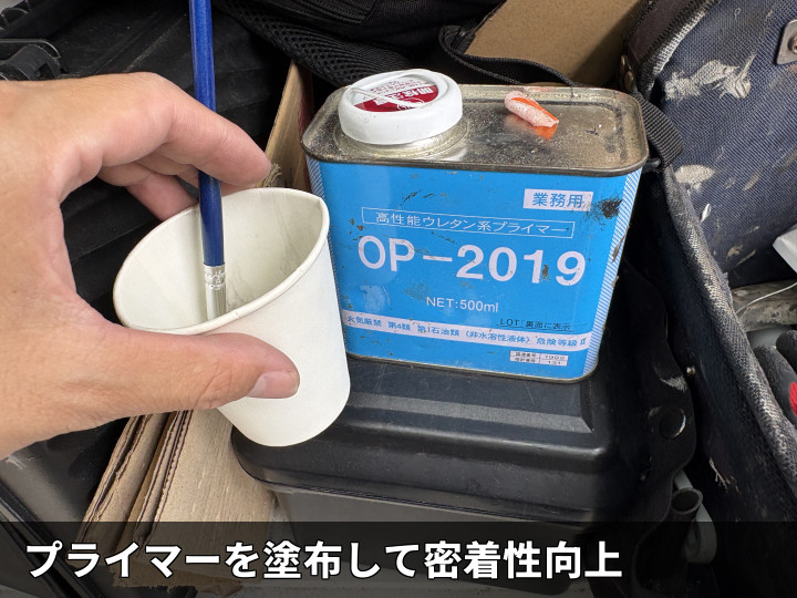 プライマー塗布材
