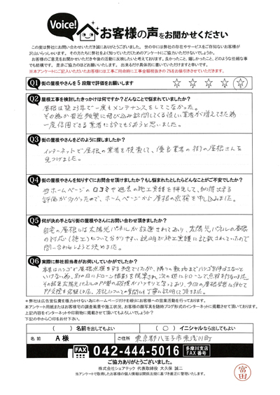 A様_初回アンケート