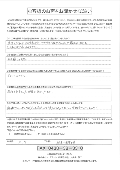 厚木市中町にて屋根カバー工事を実施し、雨漏りをしっかり改善！