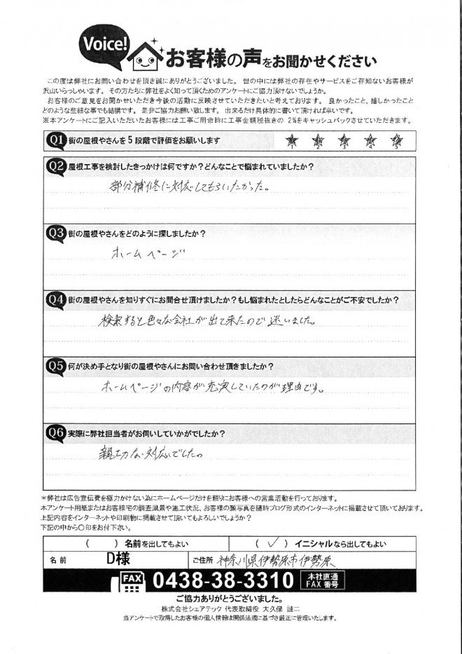 伊勢原市伊勢原にて瓦屋根の一部飛散を確認、現地調査時のご感想をご紹介