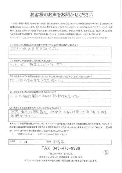 平塚市｜瓦屋根に雀の巣が発生したとのご相談、現地調査時のご感想をご紹介