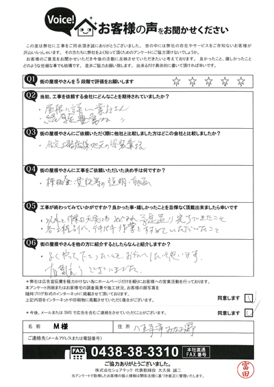 M様_完工アンケート