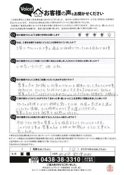 M様_完工アンケート
