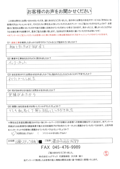 N様_初回アンケート