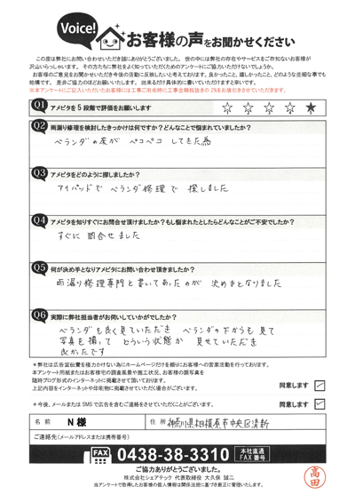 N様_初回アンケート