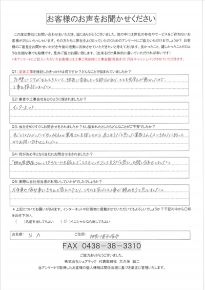 N様_初回アンケート