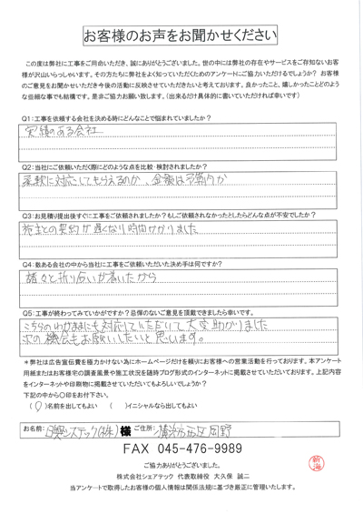 秦野市新町でチョーキングが見られたキュービクルを調査・塗装！施工後のご感想をご紹介
