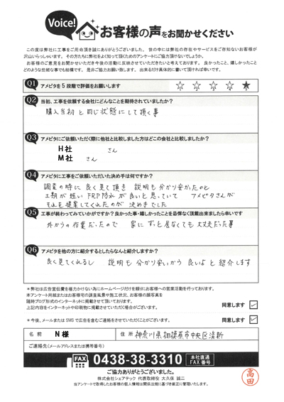相模原市中央区清新にてFRP防水工事が完了！N様からいただいたご感想をご紹介