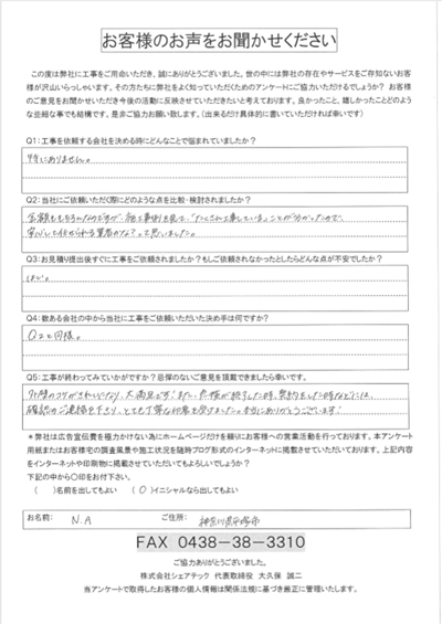 平塚市｜外壁にコケが発生したお住まいで塗装工事を実施！ご感想をご紹介