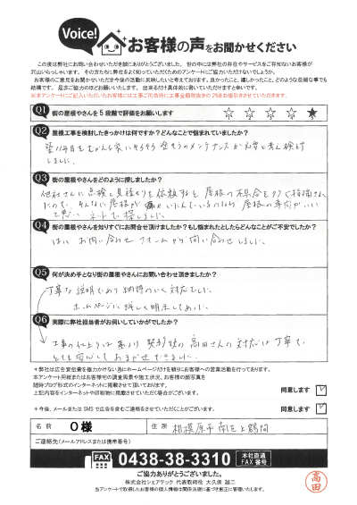 O様_初回アンケート