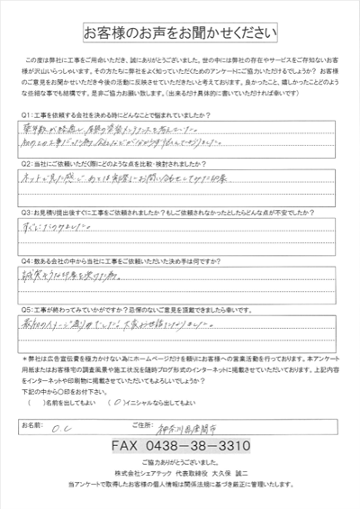 座間市にて築13年のスレート屋根を塗装メンテナンス！施工後のご感想をご紹介