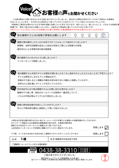 S様_初回アンケート
