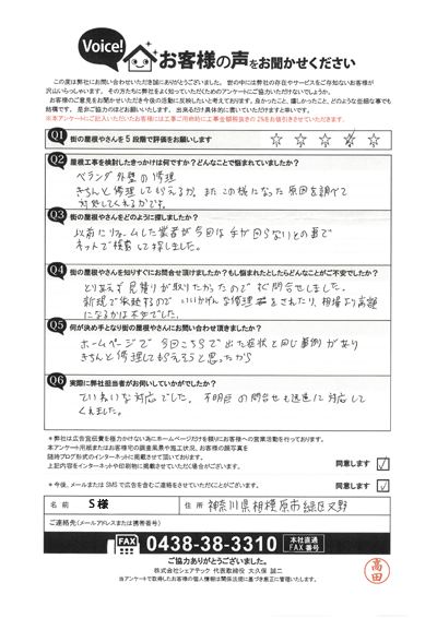 S様_初回アンケート