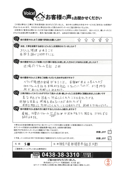 相模原市緑区又野にてバルコニー周辺の改修工事を実施！施工後のお客様の声をご紹介