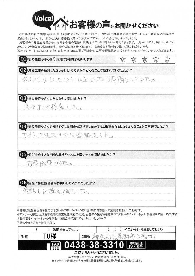 秦野市入船町でロフトからの雨漏りを調査！お客様の声をご紹介します