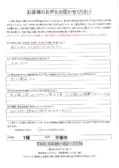 平塚市｜屋上防水の点検をご依頼いただいたY様のご感想をご紹介
