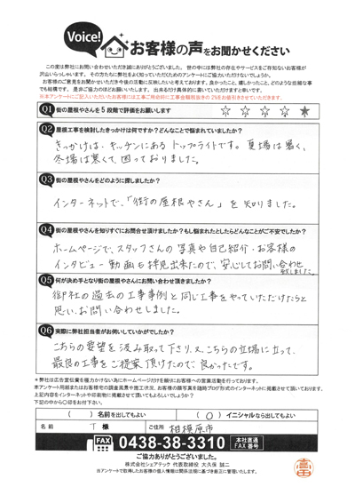 T様_初回アンケート