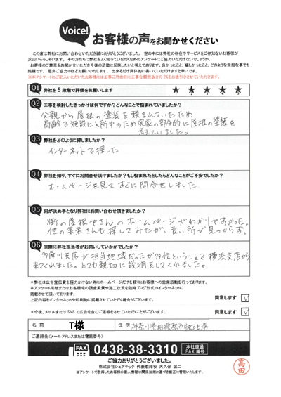 T様_初回アンケート