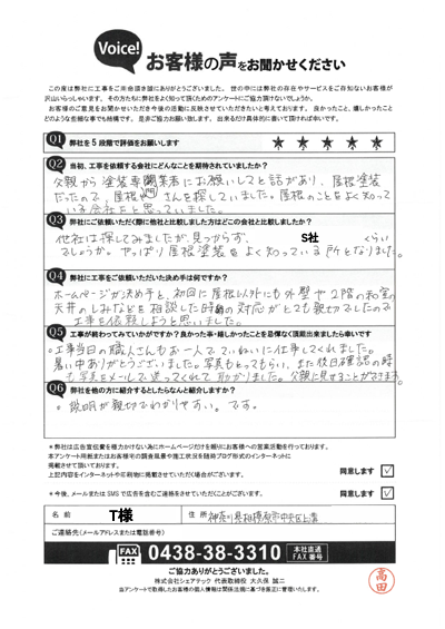 【八王子市】「丁寧でわかりやすい説明に安心」屋根塗装をご依頼いただいたお客様のご感想