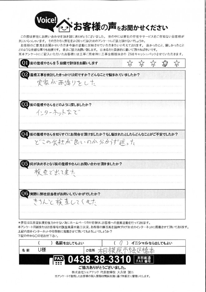 相模原市緑区橋本U様邸で窓サッシからの雨漏りを確認、コーキング補修をご提案