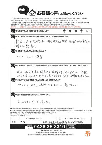 Y様_初回アンケート
