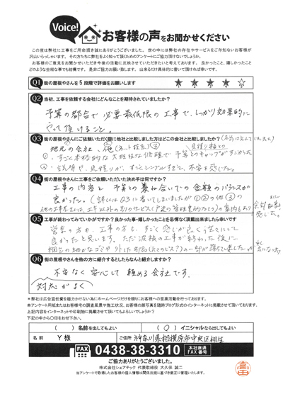 軒天の補修とポリカーボネート張替え工事が完了！相模原市中央区相生Y様からのご感想をご紹介