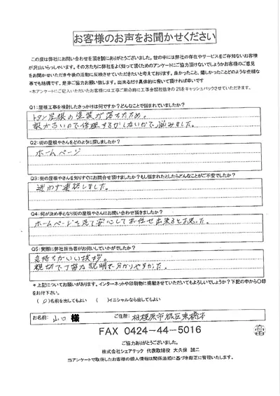Y様_工事前