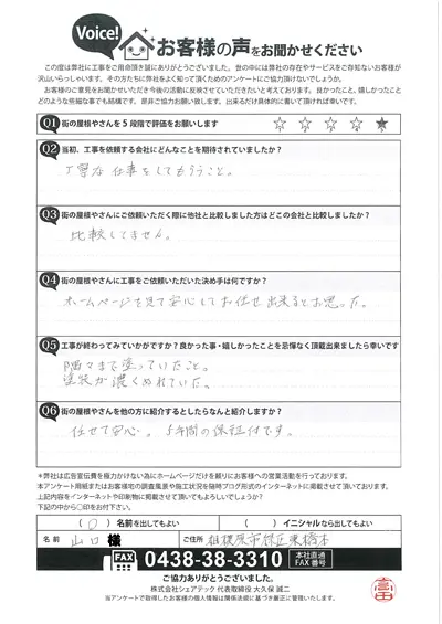 Y様_工事後