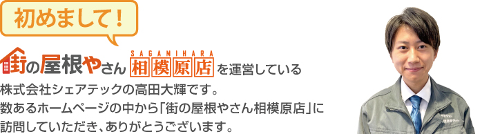 街の屋根やさん相模原店はは安心の瑕疵保険登録事業者です
