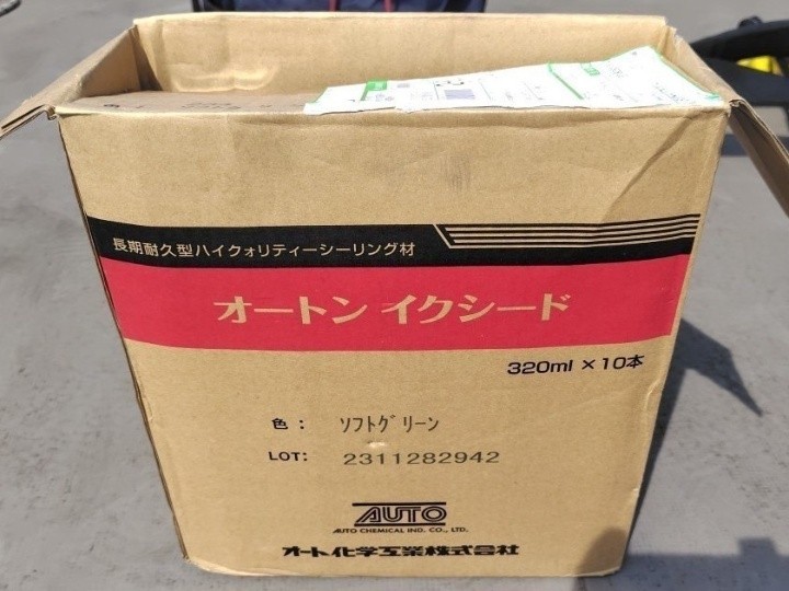 工事で使用する「オートンイクシード」を用意
