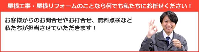 相模原市、町田市、八王子市エリアで屋根工事なら街の屋根やさん相模原店にお任せ下さい！