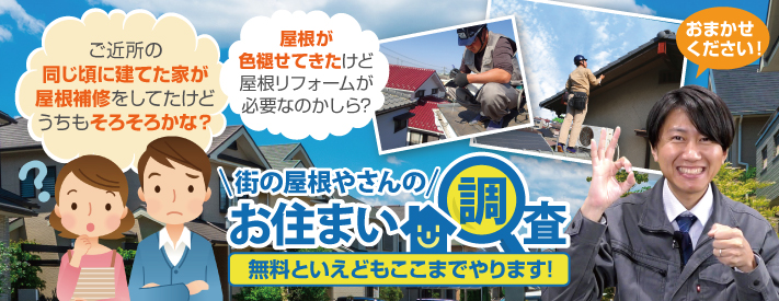 街の屋根やさん相模原店はは安心の瑕疵保険登録事業者です