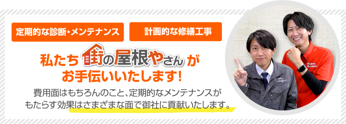 街の屋根やさん相模原店はは安心の瑕疵保険登録事業者です