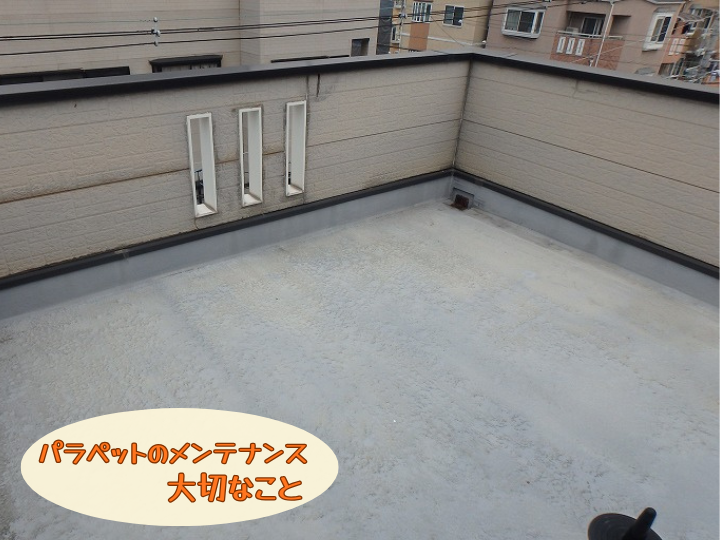 メンテナンスで大切なこと