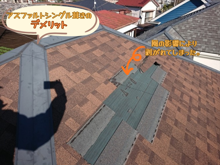 アスファルトシングル葺きのデメリット
