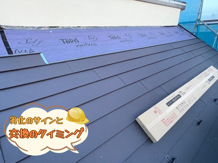 劣化のサインと交換のタイミング