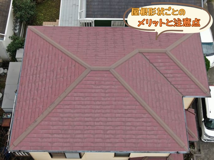 屋根形状ごとのメリットと注意点