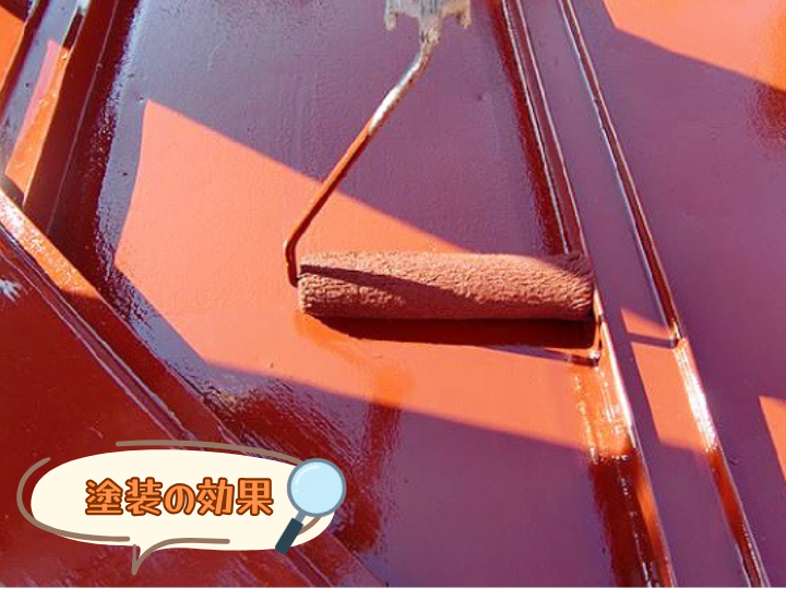 塗装の効果
